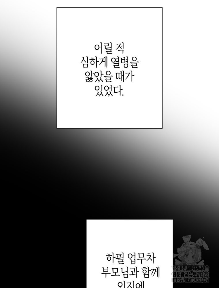 부모님을 죽인 원수와 결혼했습니다 34화 5