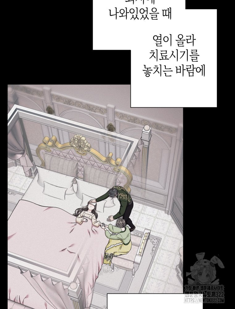 부모님을 죽인 원수와 결혼했습니다 34화 6