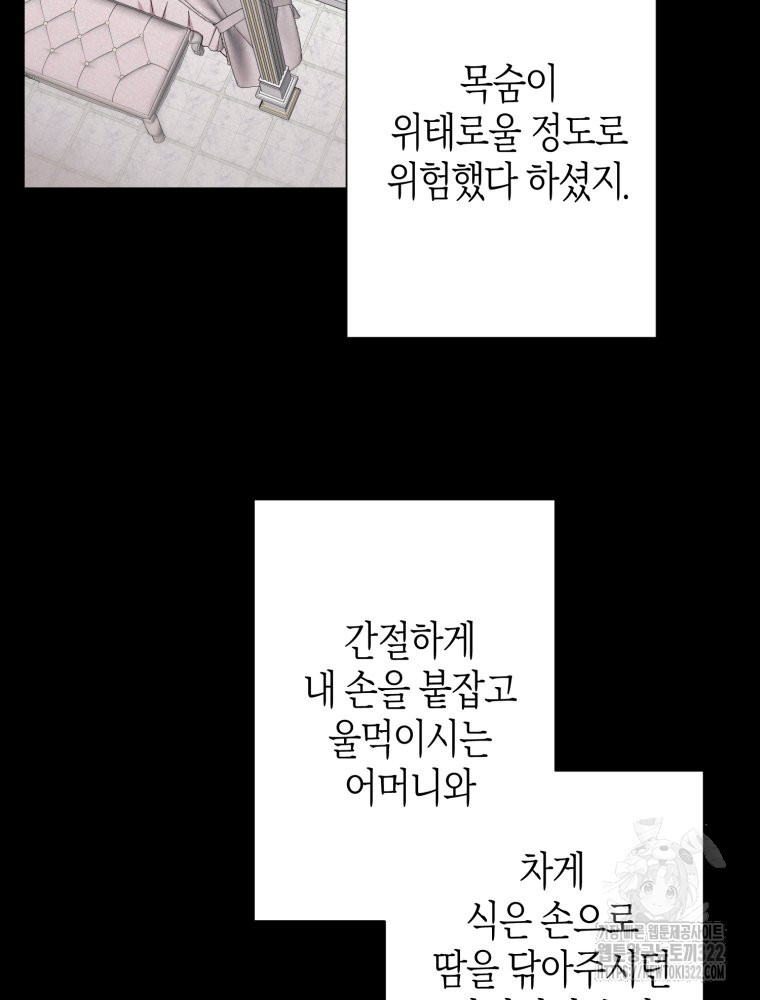 부모님을 죽인 원수와 결혼했습니다 34화 7
