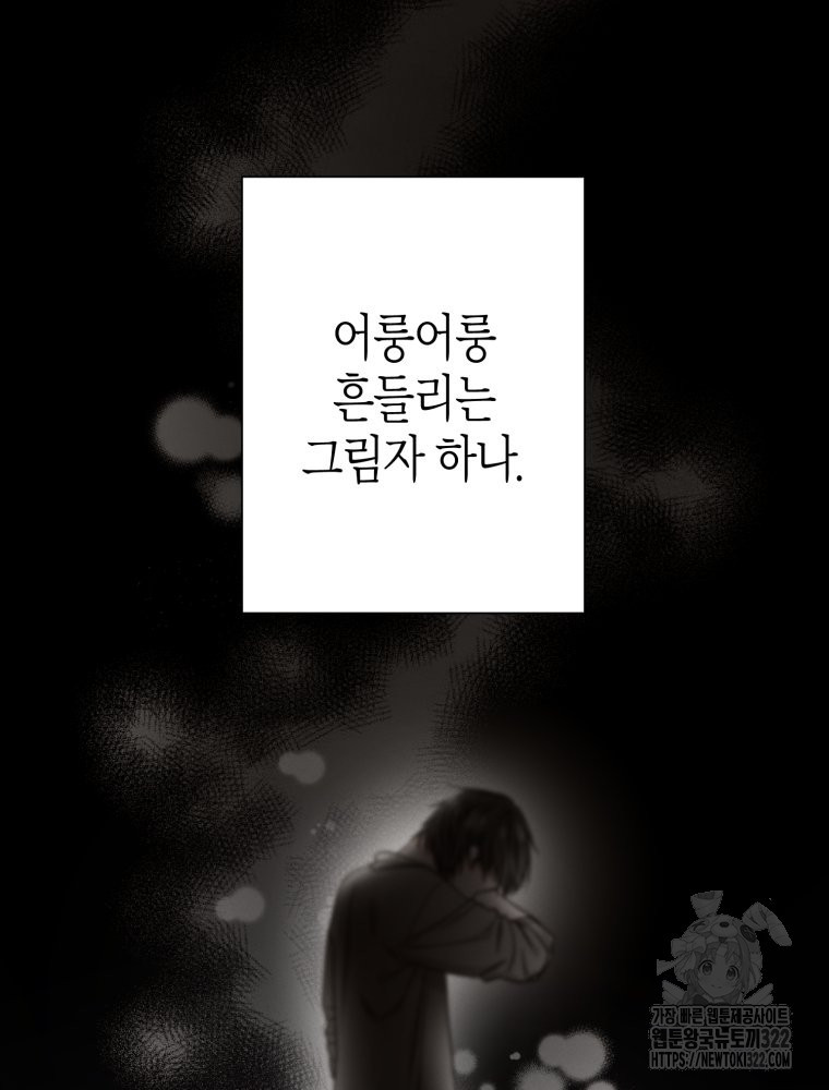 부모님을 죽인 원수와 결혼했습니다 34화 10
