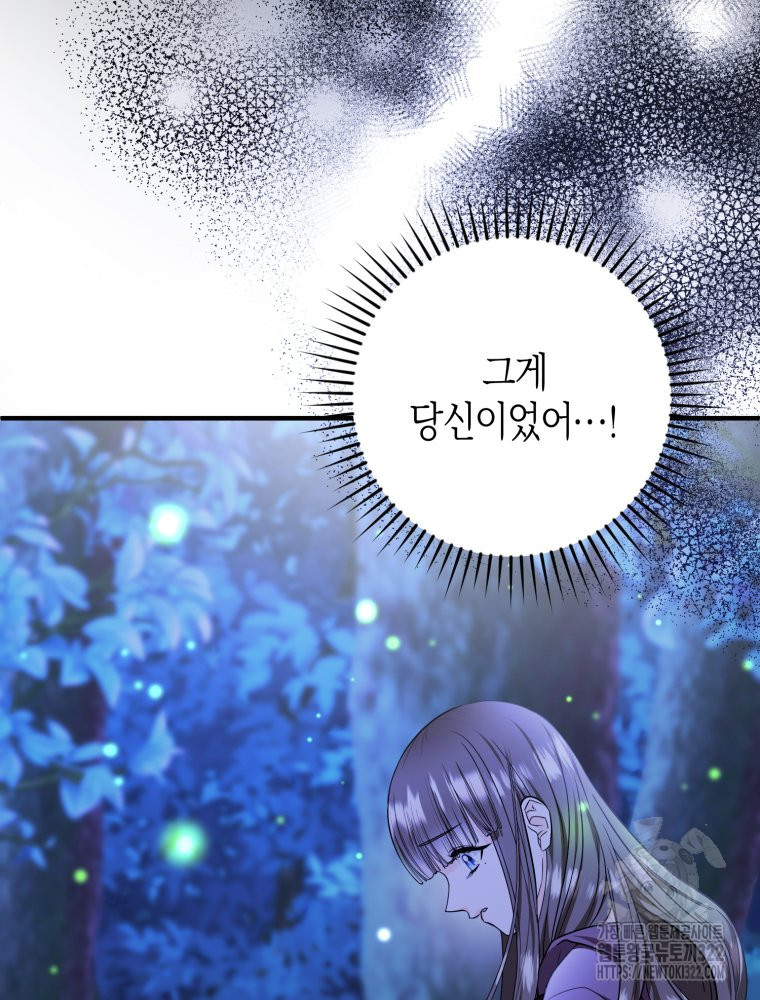 부모님을 죽인 원수와 결혼했습니다 34화 12