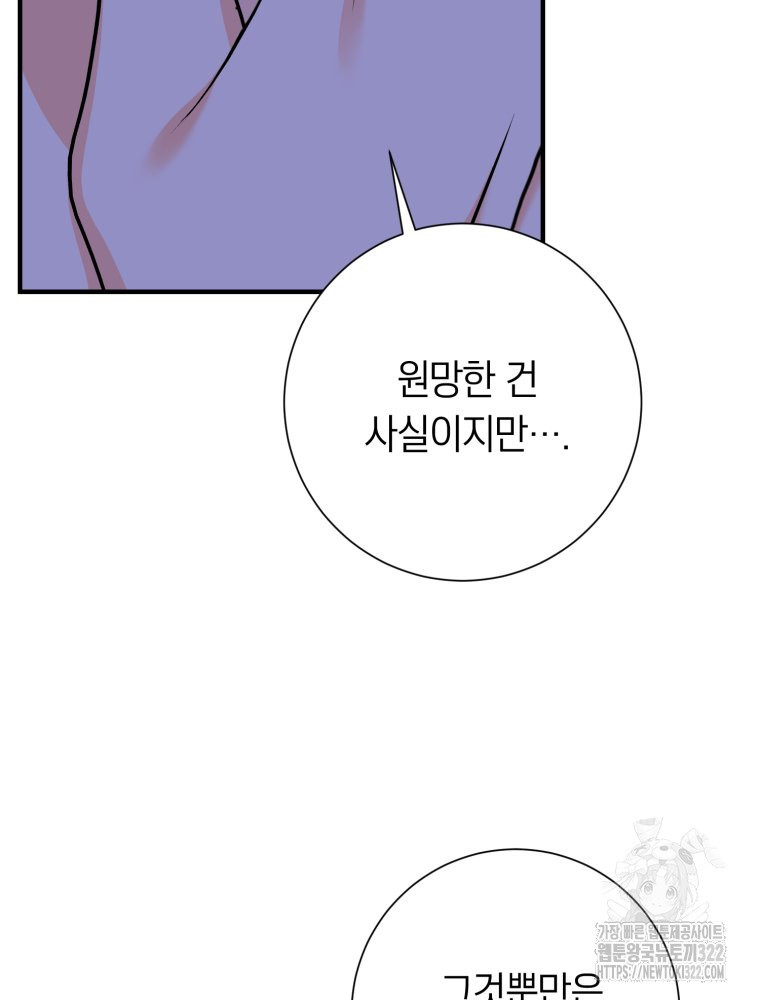 부모님을 죽인 원수와 결혼했습니다 34화 15