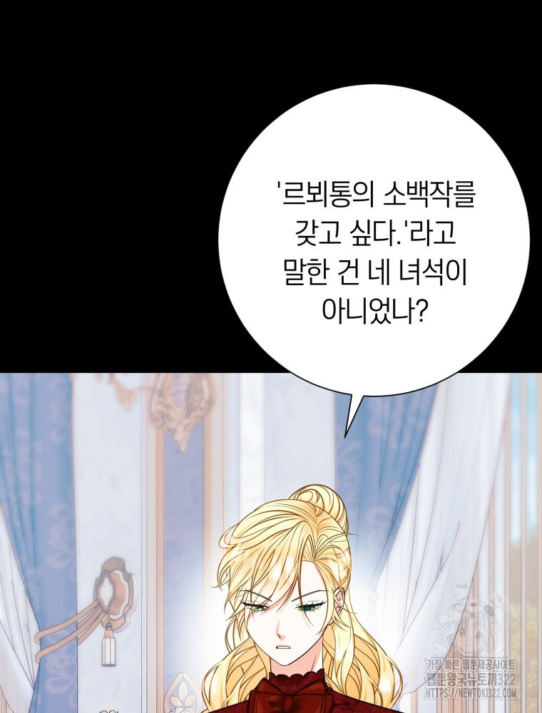 부모님을 죽인 원수와 결혼했습니다 34화 19