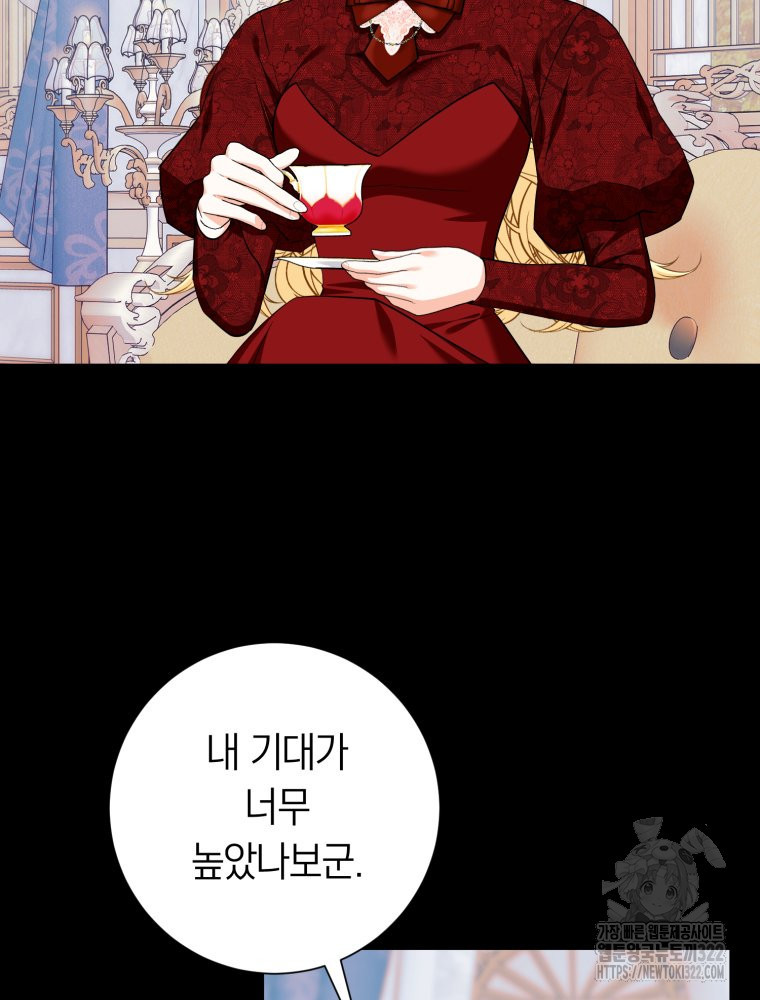 부모님을 죽인 원수와 결혼했습니다 34화 20