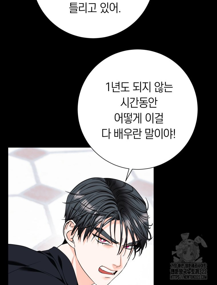 부모님을 죽인 원수와 결혼했습니다 34화 22