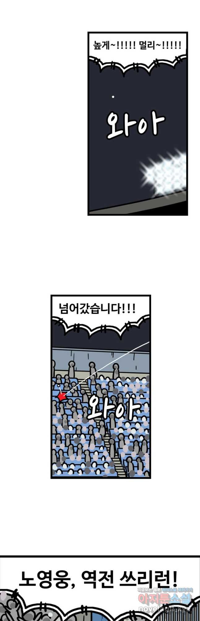 프로야구생존기 428화 4