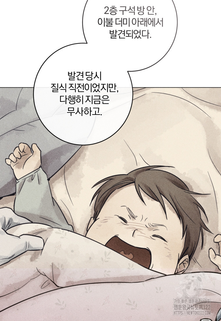 살인마의 인터뷰 70화 8