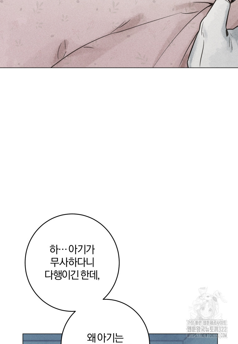 살인마의 인터뷰 70화 9