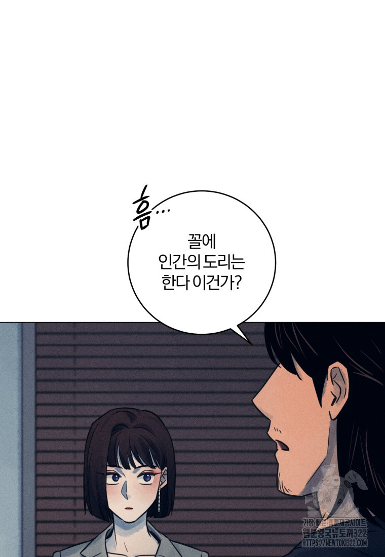 살인마의 인터뷰 70화 11