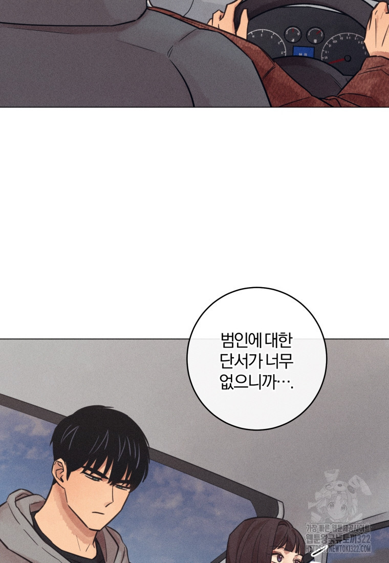 살인마의 인터뷰 70화 21
