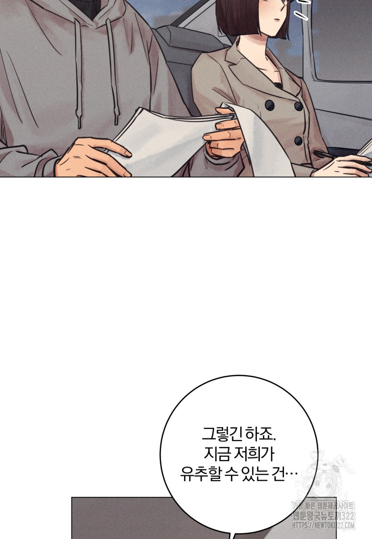 살인마의 인터뷰 70화 22