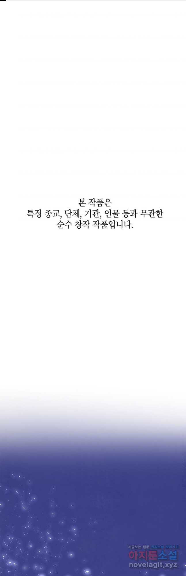 귀의 하나이다 71화 1