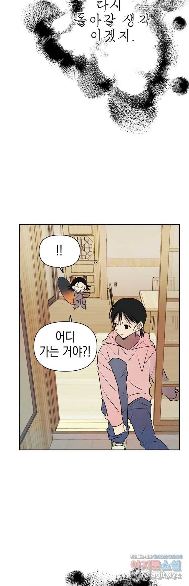 귀의 하나이다 71화 3