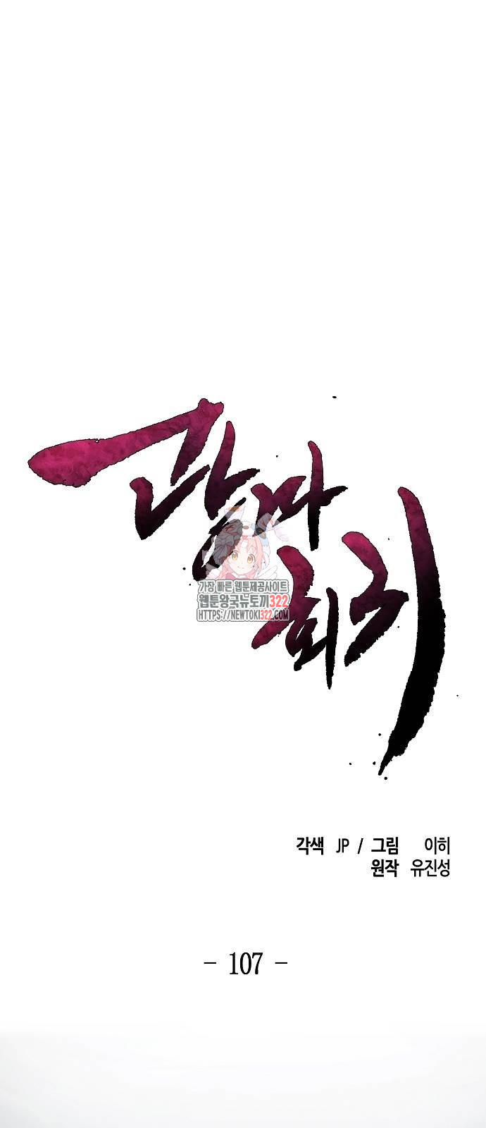 광마회귀 107화 1