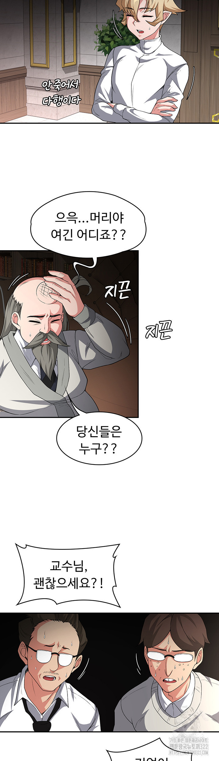 주인공이 빌런임 96화 3