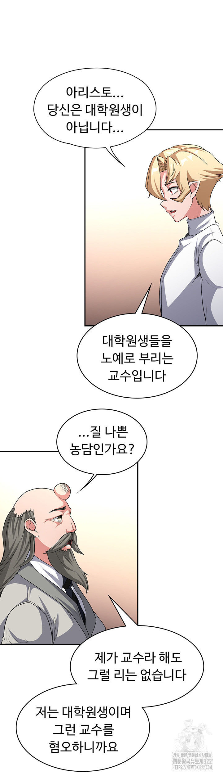 주인공이 빌런임 96화 7