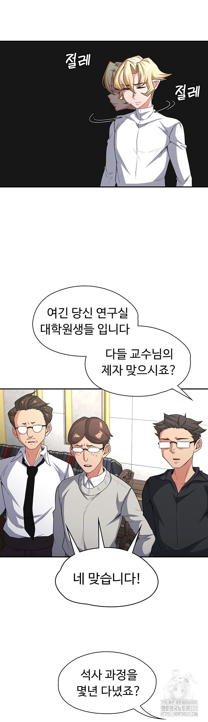 주인공이 빌런임 96화 8