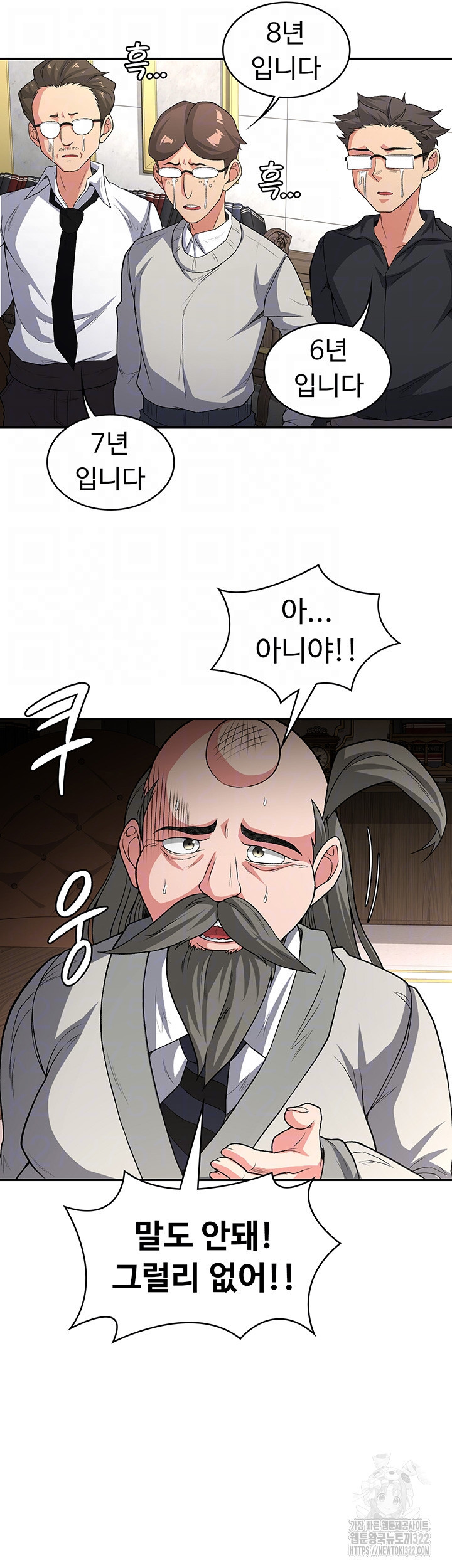 주인공이 빌런임 96화 9