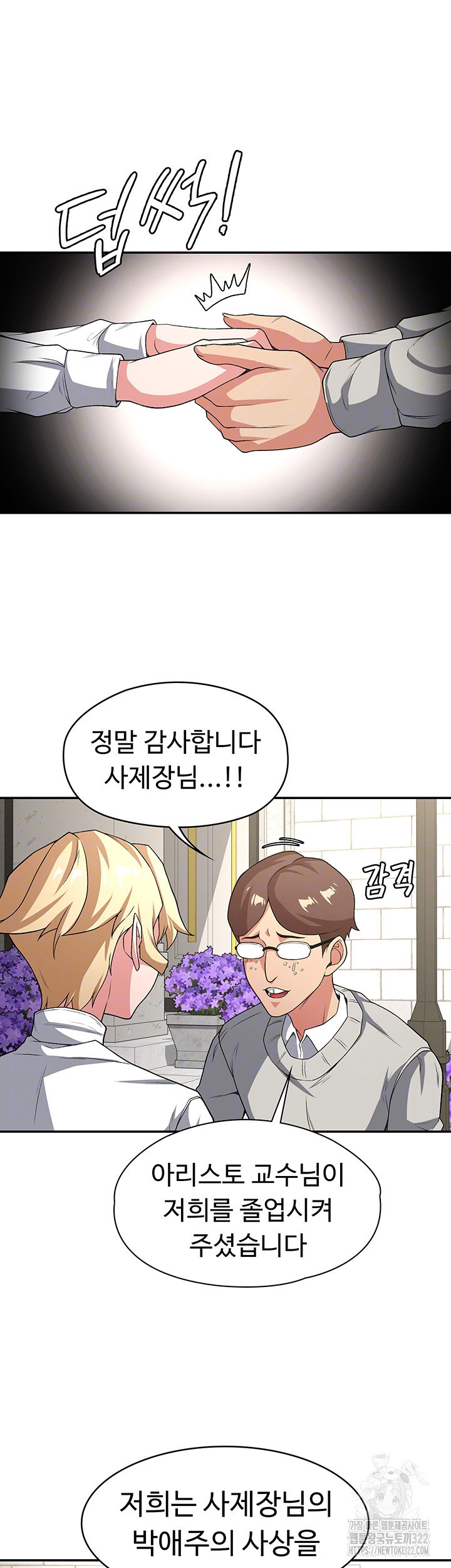 주인공이 빌런임 96화 12