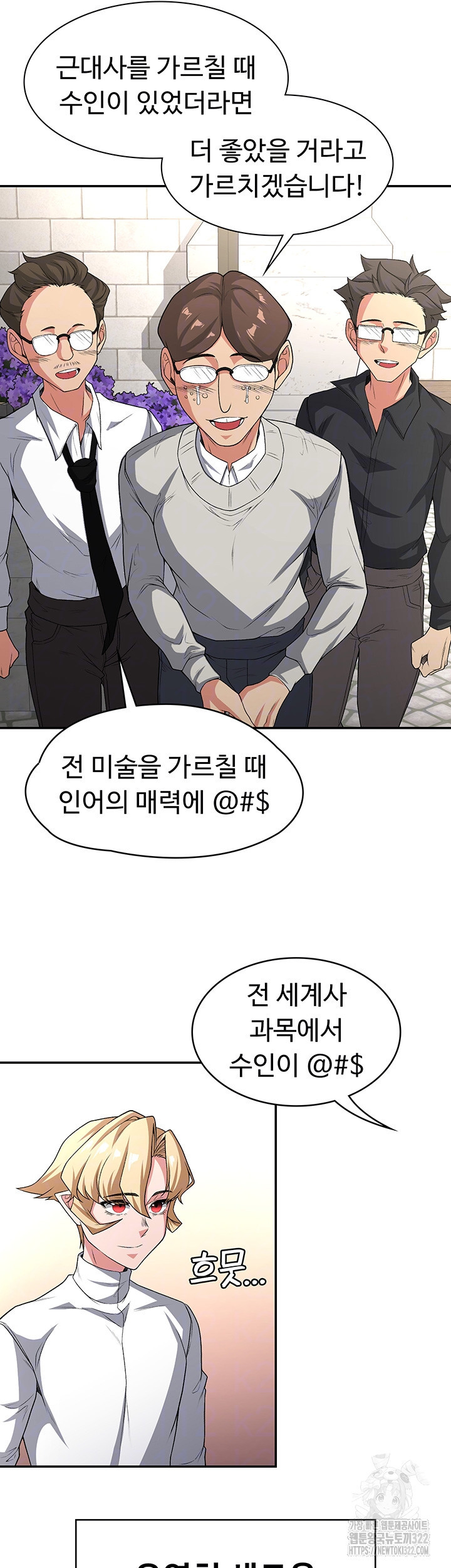 주인공이 빌런임 96화 14