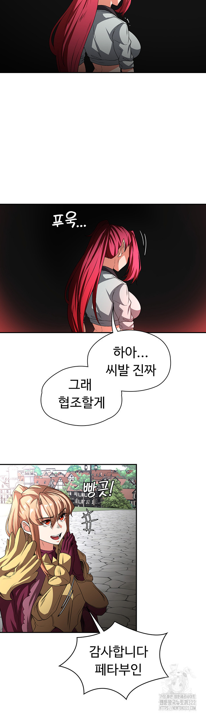 주인공이 빌런임 96화 24