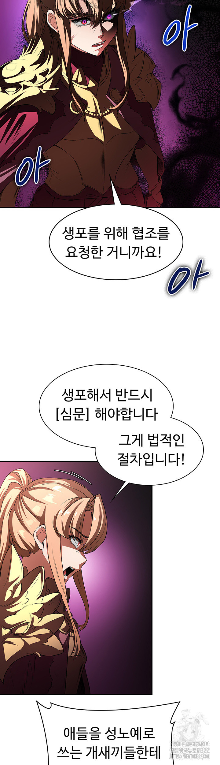 주인공이 빌런임 96화 26