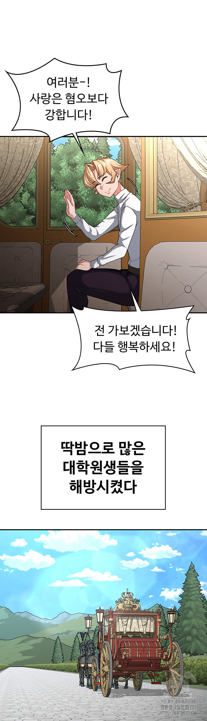 주인공이 빌런임 96화 34
