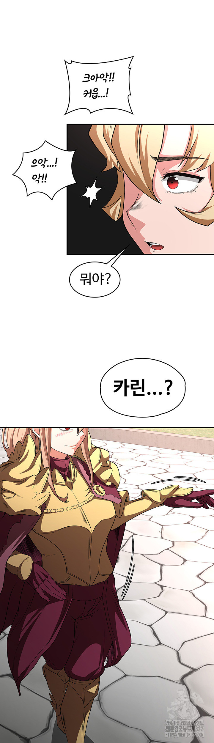 주인공이 빌런임 96화 39