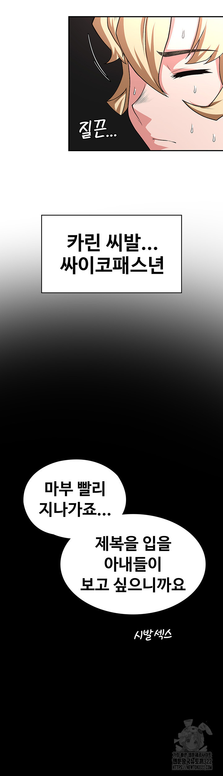 주인공이 빌런임 96화 41