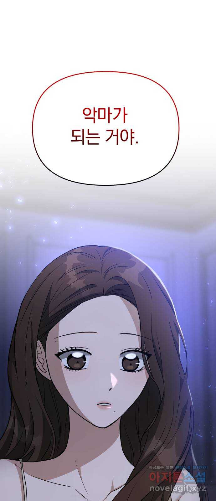 악마라고 불러다오 2부 10화 변화 1