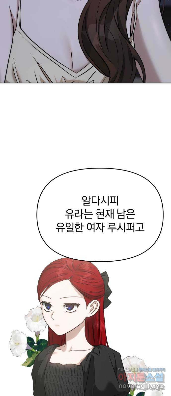 악마라고 불러다오 2부 10화 변화 2