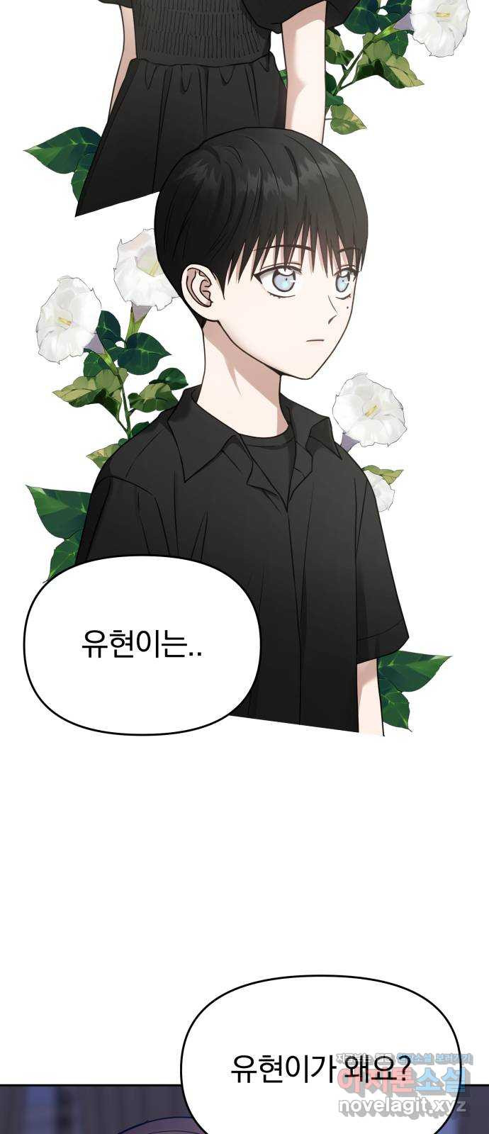 악마라고 불러다오 2부 10화 변화 3