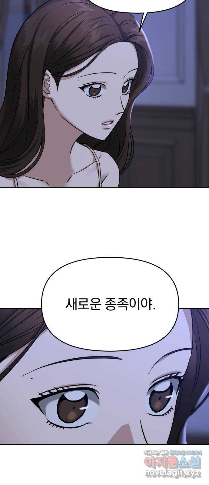 악마라고 불러다오 2부 10화 변화 4