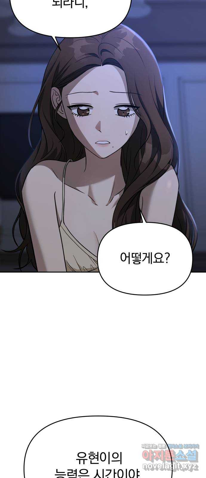 악마라고 불러다오 2부 10화 변화 6