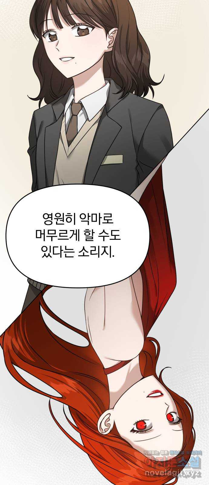 악마라고 불러다오 2부 10화 변화 8