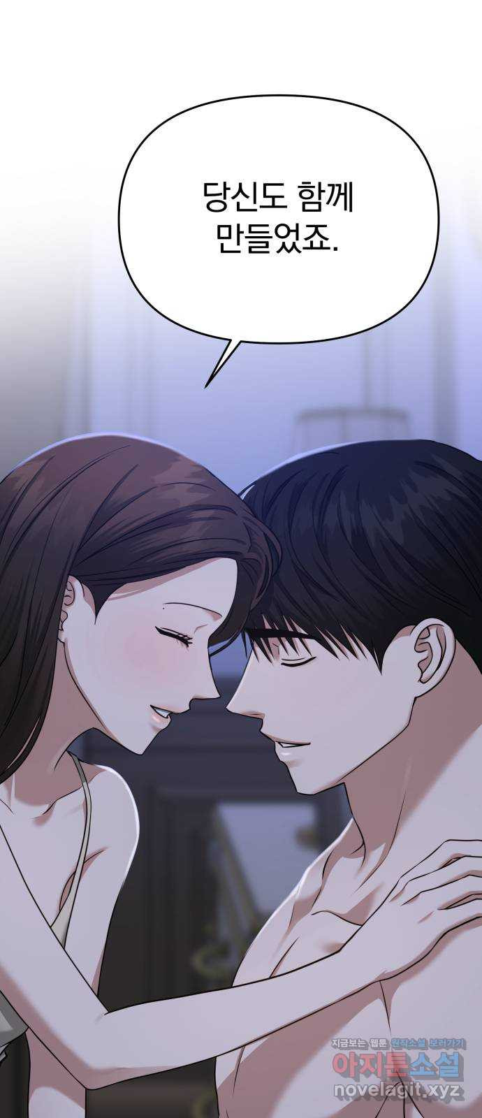 악마라고 불러다오 2부 10화 변화 11
