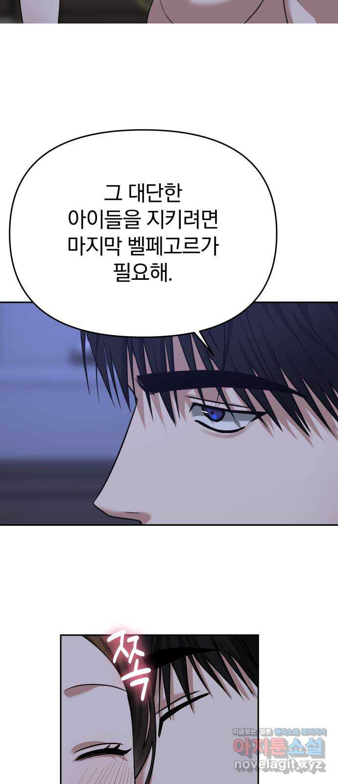 악마라고 불러다오 2부 10화 변화 12