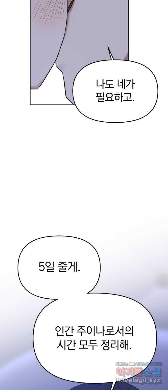 악마라고 불러다오 2부 10화 변화 13