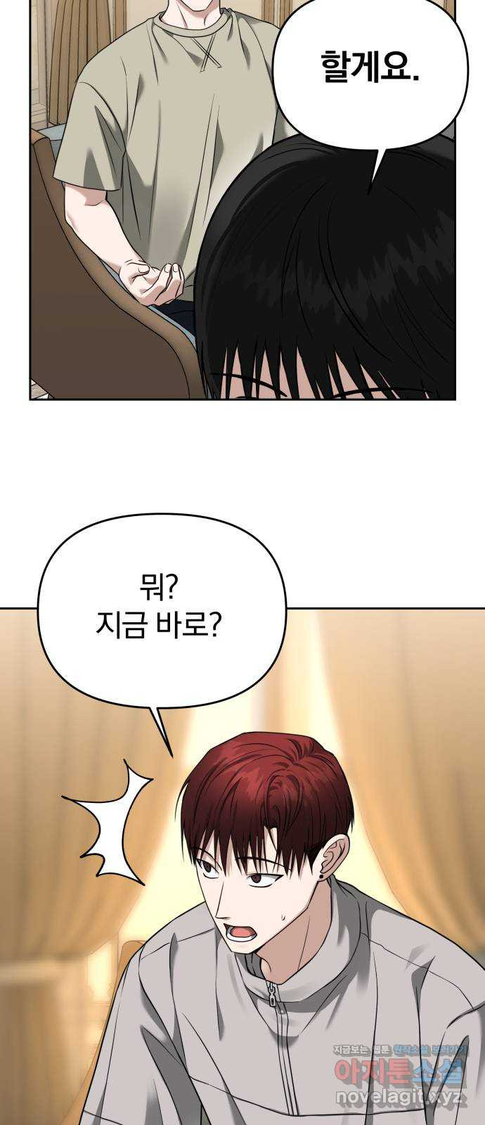 악마라고 불러다오 2부 10화 변화 20