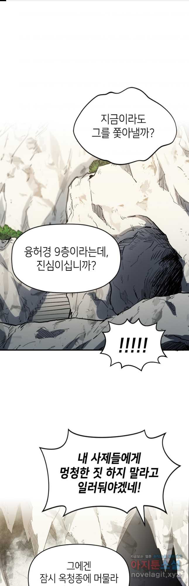 초초수련천년 73화 1