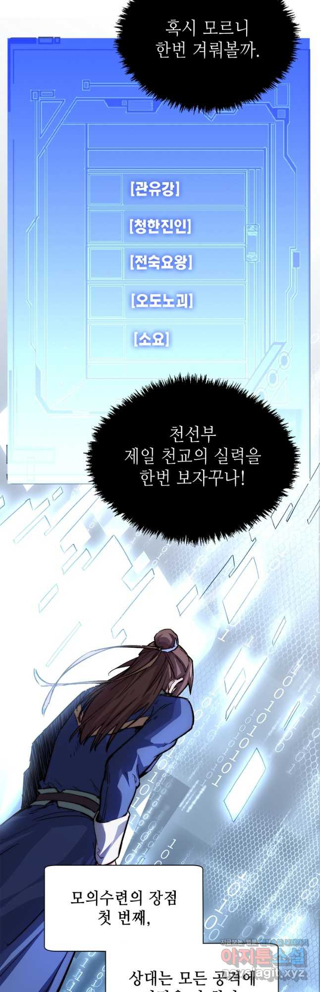 초초수련천년 73화 3