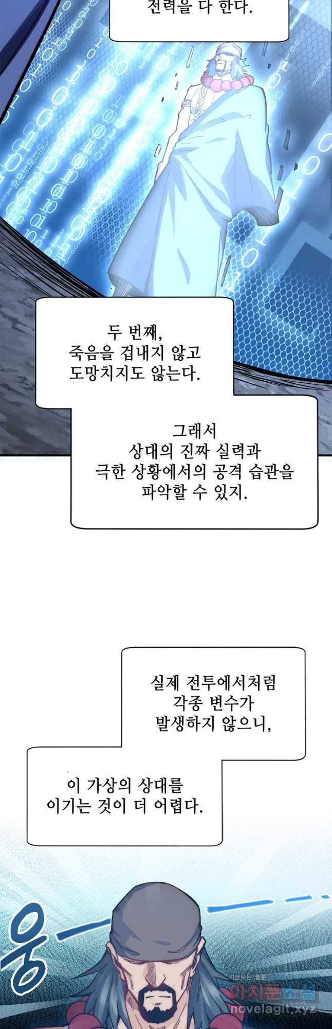초초수련천년 73화 4
