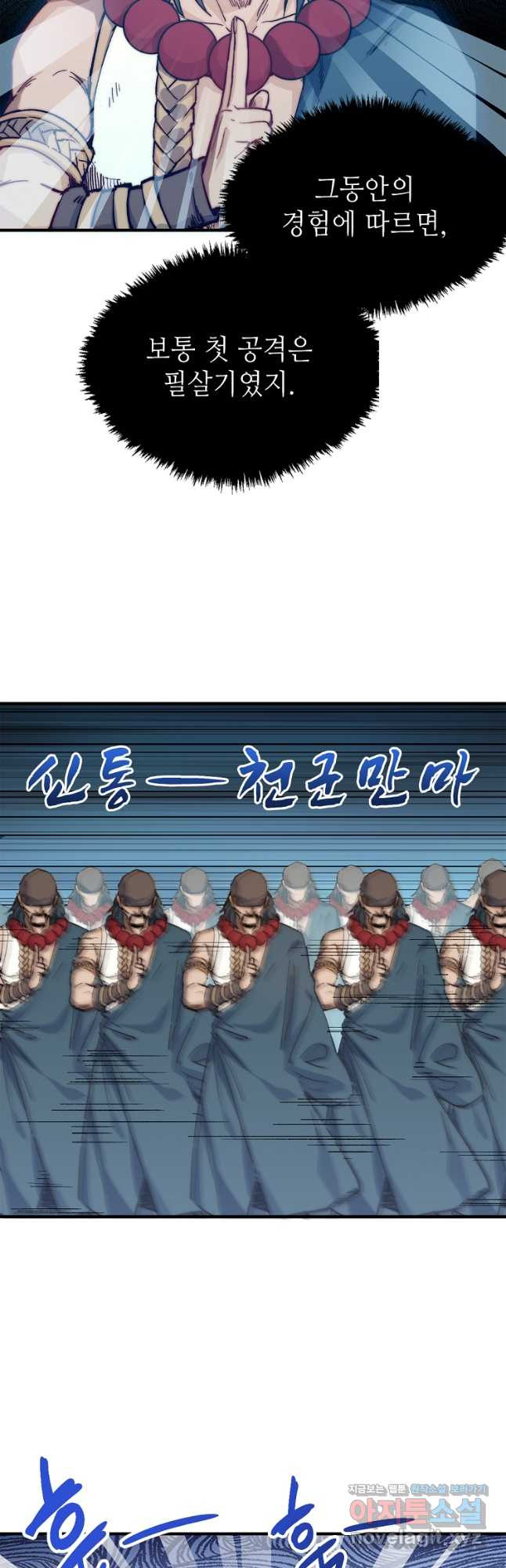 초초수련천년 73화 5