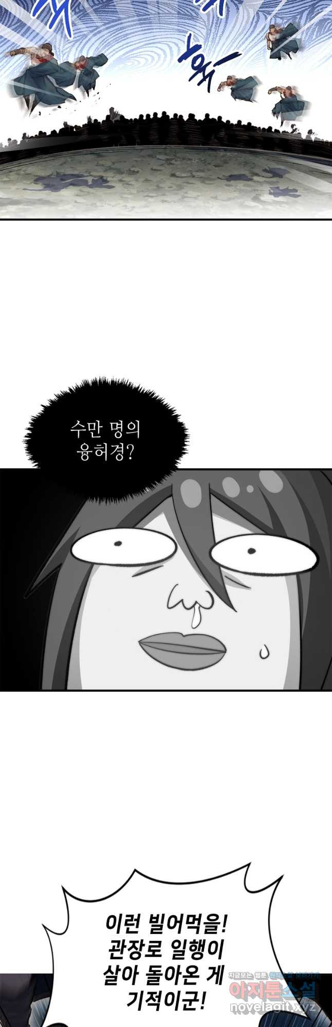 초초수련천년 73화 6