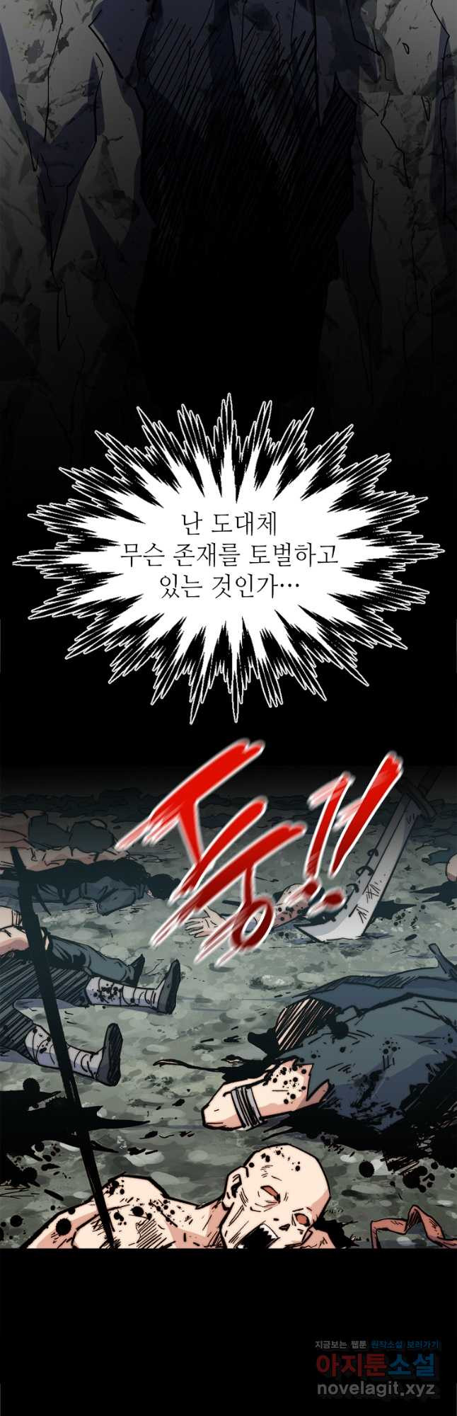 초초수련천년 73화 9