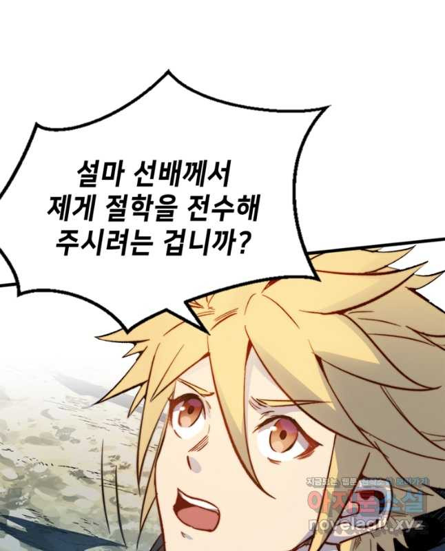 초초수련천년 73화 15
