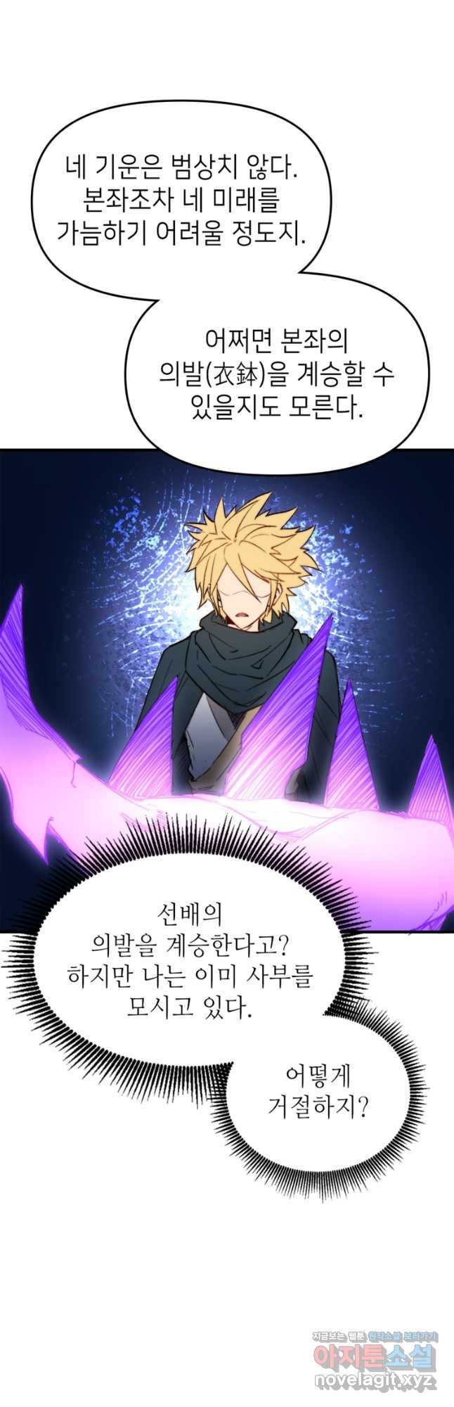초초수련천년 73화 17