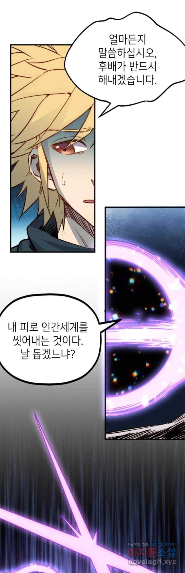 초초수련천년 73화 18