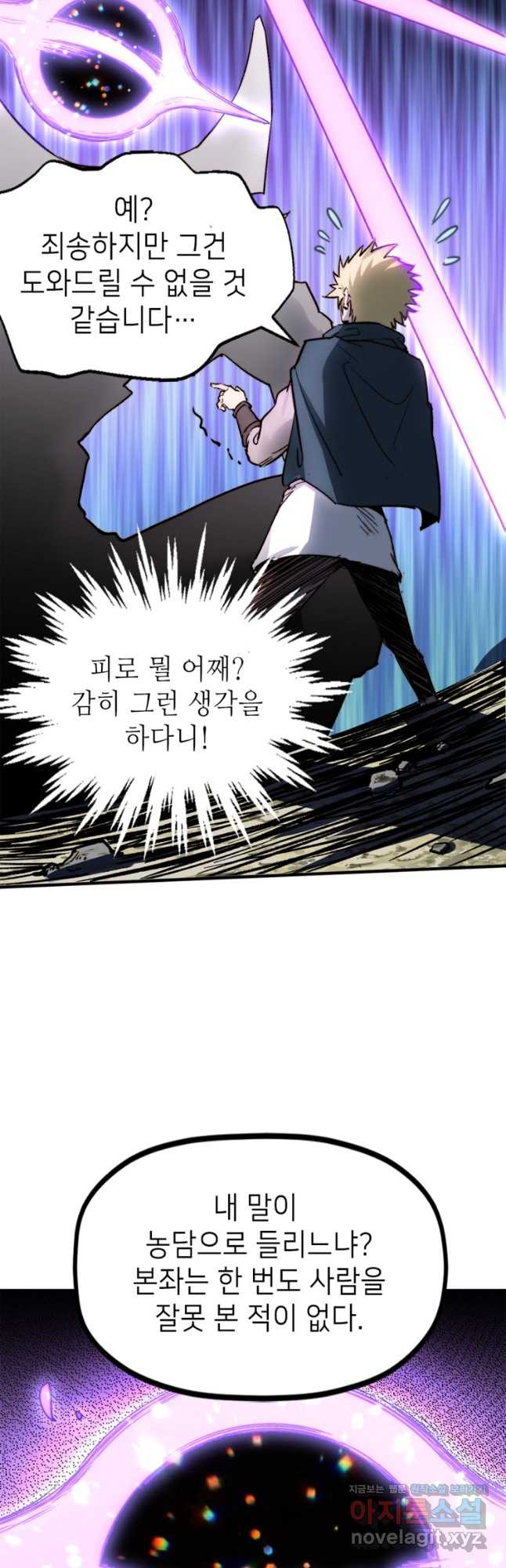 초초수련천년 73화 19