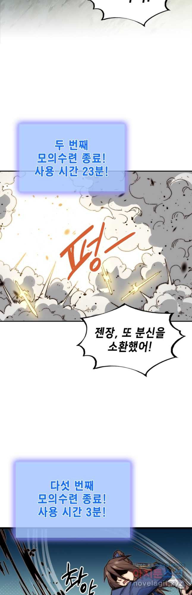 초초수련천년 73화 24